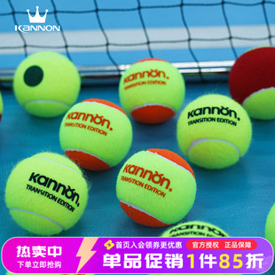 Kannon康龙冠群橙球过渡短式低压减压软式儿童单人训练青少年网球