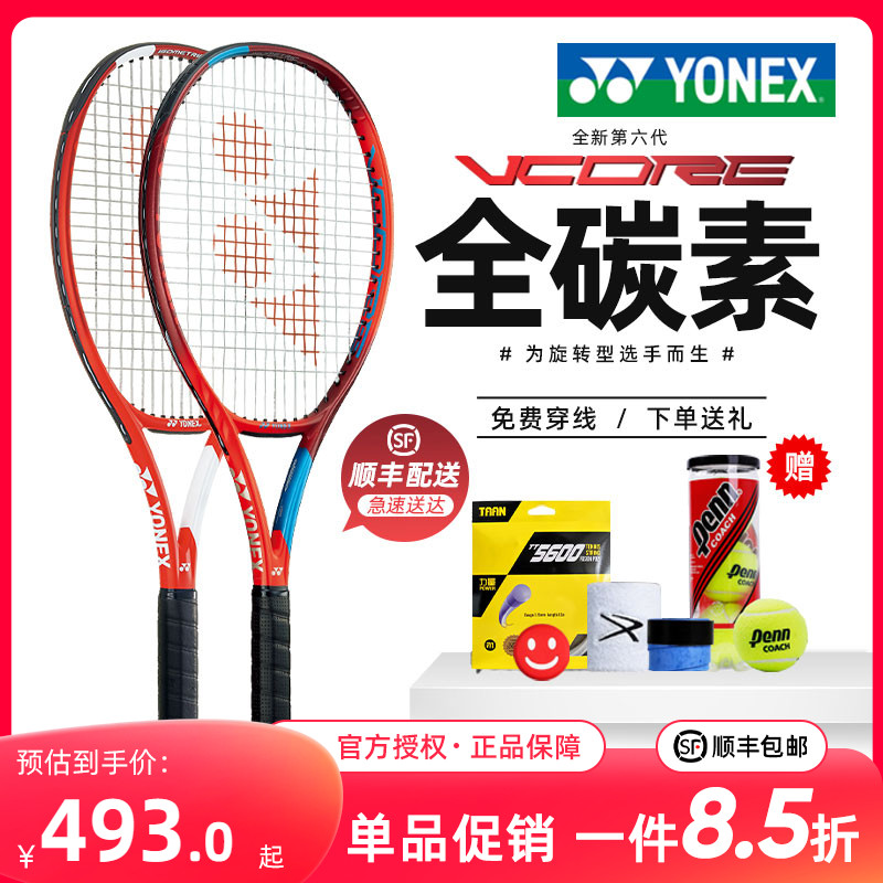 YONEX尤尼克斯网球拍第七代VCORE 98 100沙波瓦洛夫YY专业