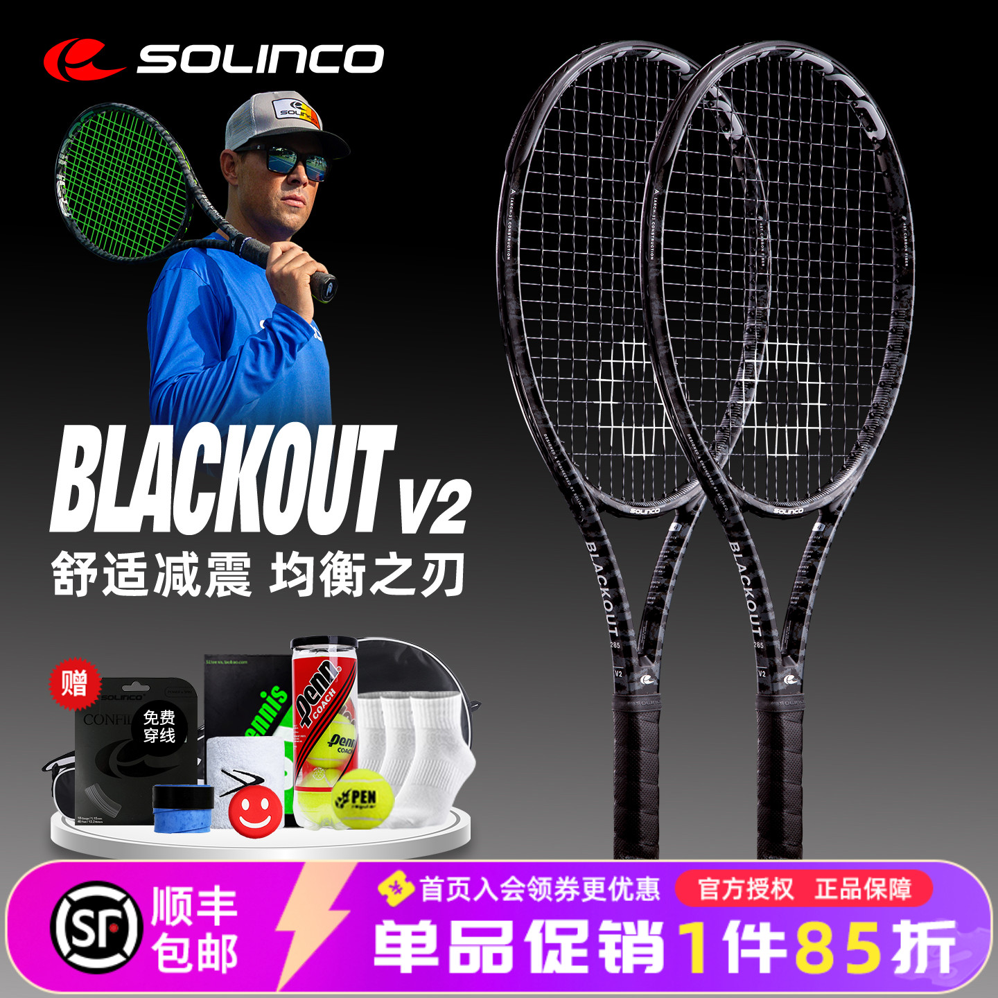 solinco黑虎纹blackout专业拍