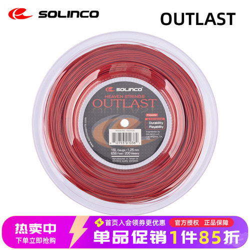 索林科网球线OUTLAST圆线