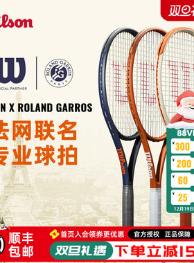 Wilson威尔胜官方25新款法网CLASH SHIFT BLADE全碳素专业网球拍