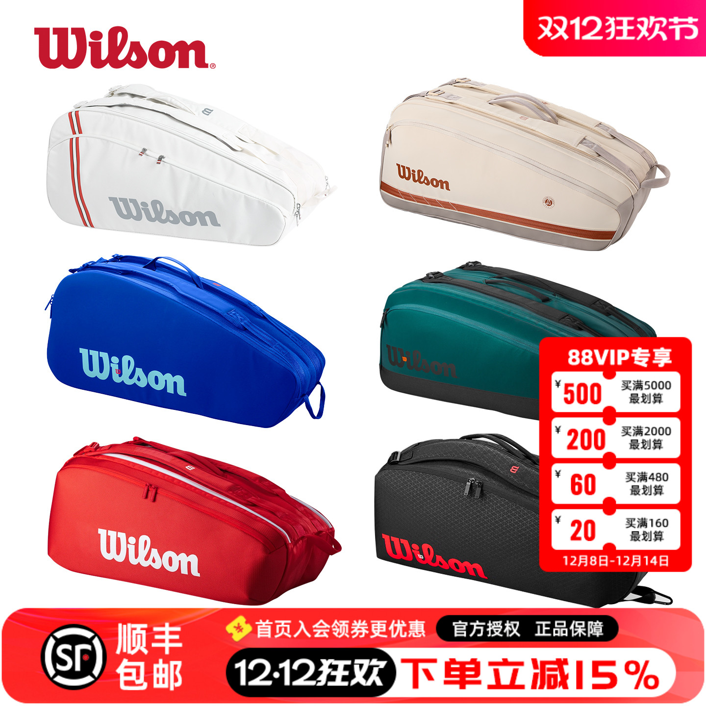 威尔胜国行带防伪大容量网球包