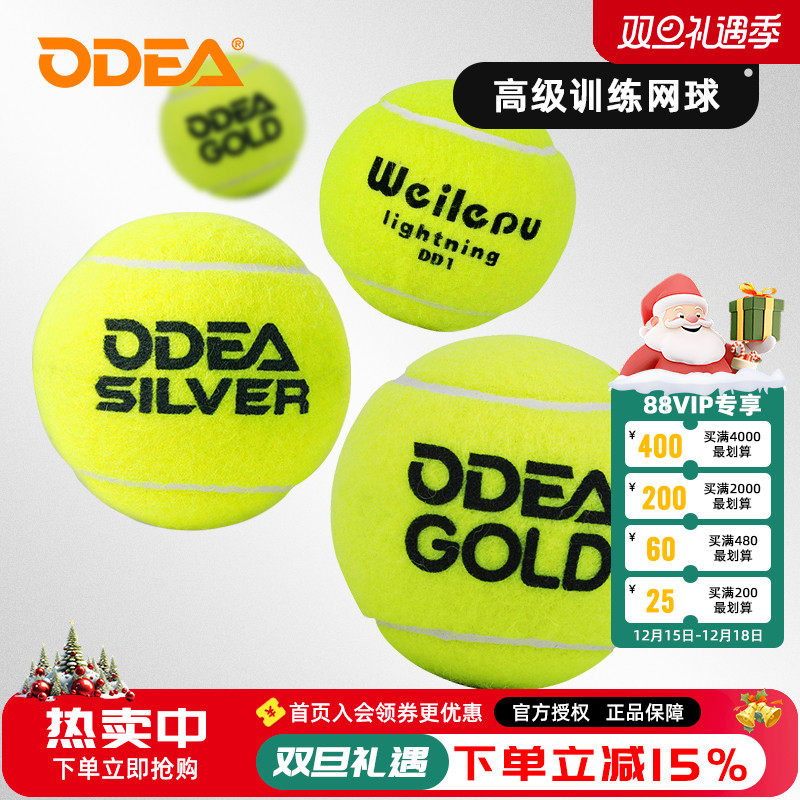 欧帝尔训练球GOLD好打不贵