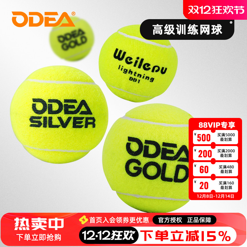 欧帝尔训练球GOLD好打不贵