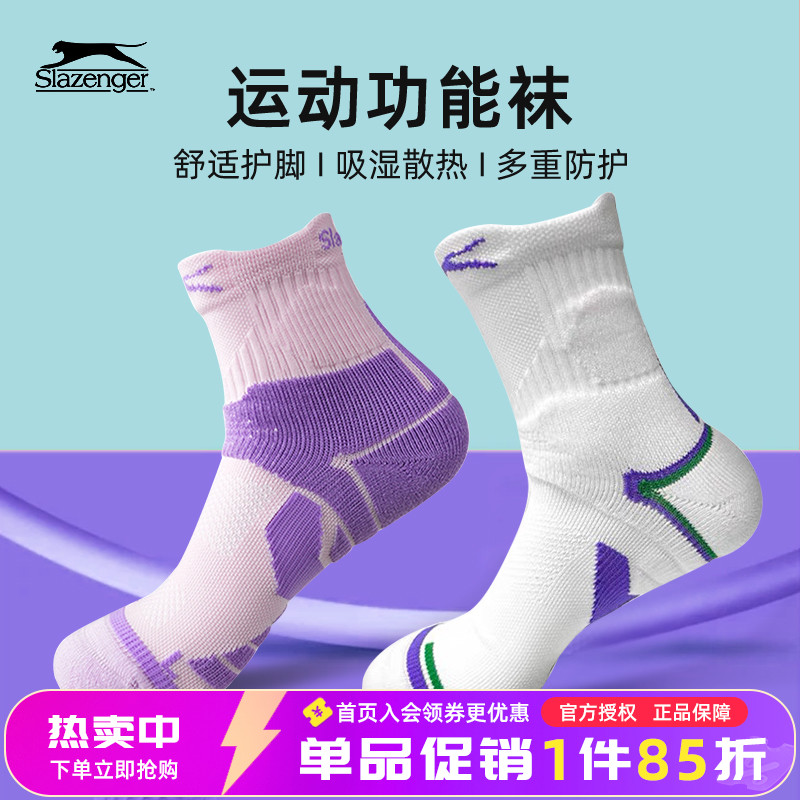 Slazenger专业多功能网球运动袜
