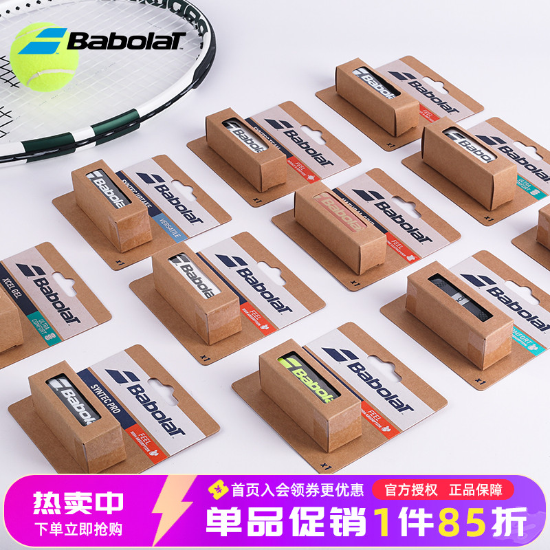 百保力内柄皮网球拍小牛皮