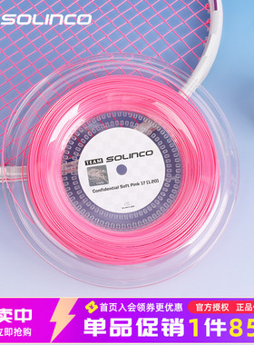 Solinco索林科Confidential Soft网球线霓虹粉色五角聚酯硬线耐打