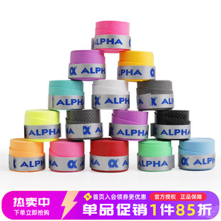 ALPHA阿尔法吸汗带网球羽毛球拍花纹手胶磨砂干性粘性钓鱼竿绑带