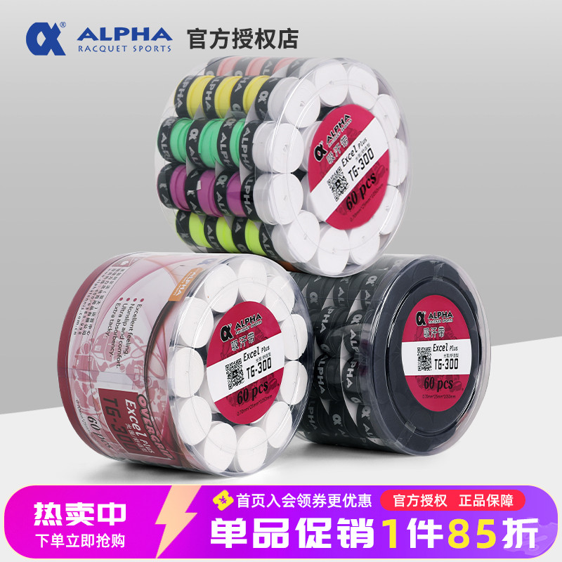 阿尔法网球拍吸汗带特价促销