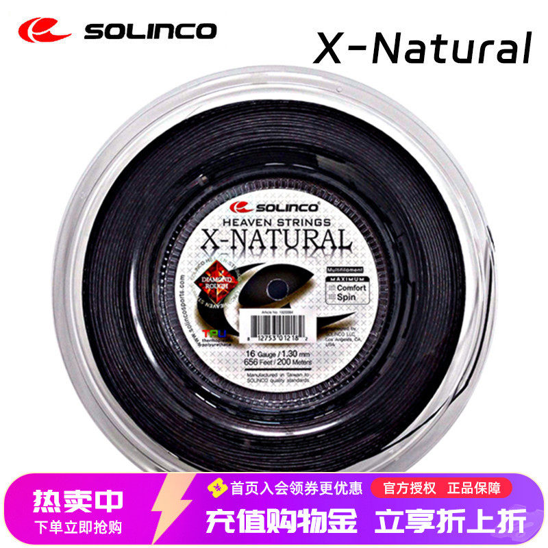 Solinco索林科网球线X-Natural旋转控球仿羊肠软线舒适散线大盘线 - 实物图