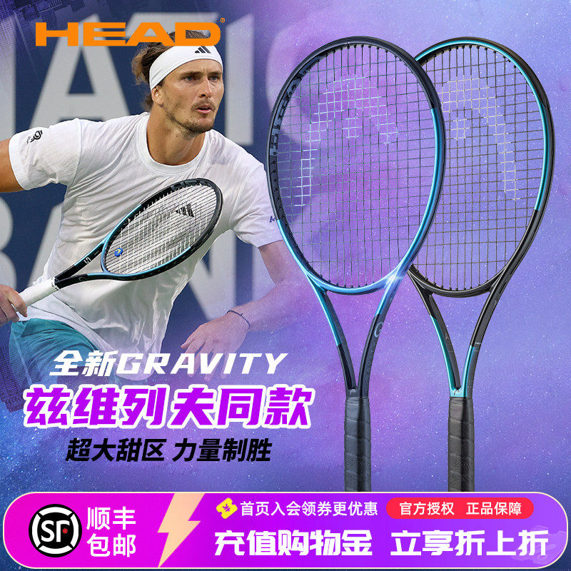 HEAD海德2025款L5兹维列夫卢布列夫GRAVITY双色全碳素专业网球拍