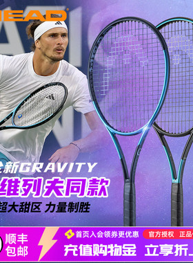 HEAD海德2025款L5兹维列夫卢布列夫GRAVITY双色全碳素专业网球拍