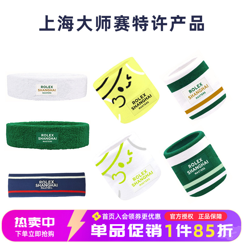 ATP上海劳力士大师赛网球周边护腕头巾头带运动健身擦汗吸汗止汗