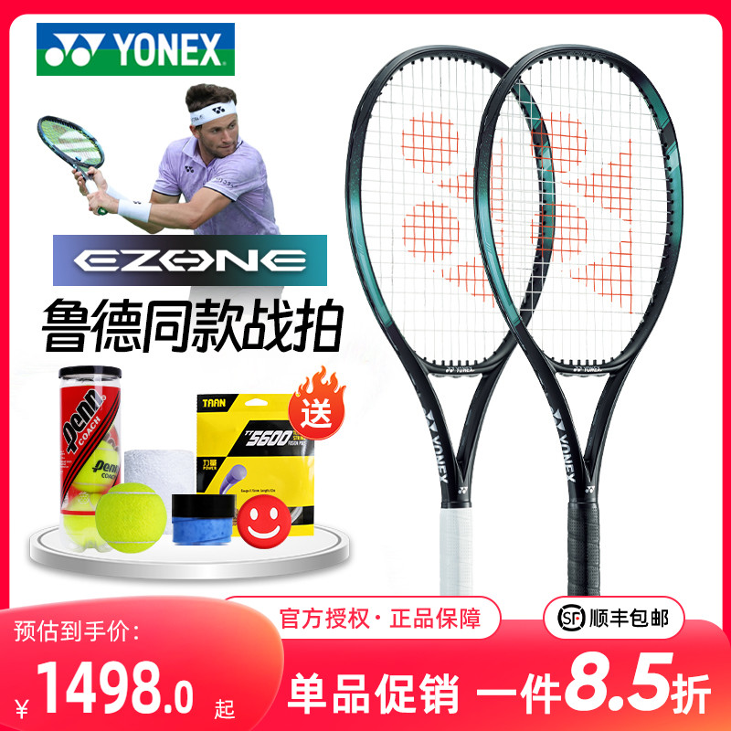 尤尼克斯全碳素EZONE网球拍