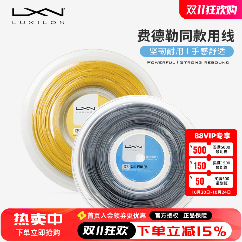 luxilon力士浪网球线大盘线耐打