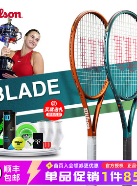 wilson威尔胜网球拍Blade V9美法网萨巴仑卡款男女士全碳素专业拍