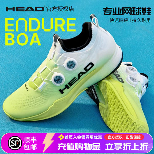 HEAD男子网球鞋BOA专业款