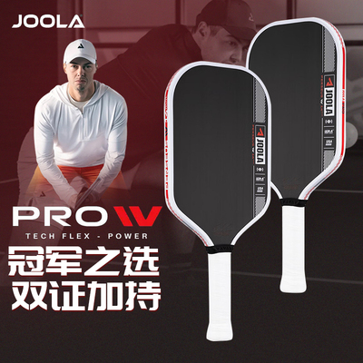 优拉JOOLA匹克球拍碳纤维