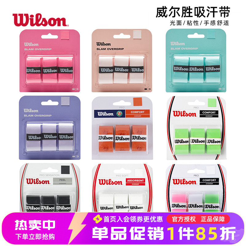 Wilson威尔胜吸汗带网球羽毛球拍吸汗防滑减震威尔逊法网止汗手胶