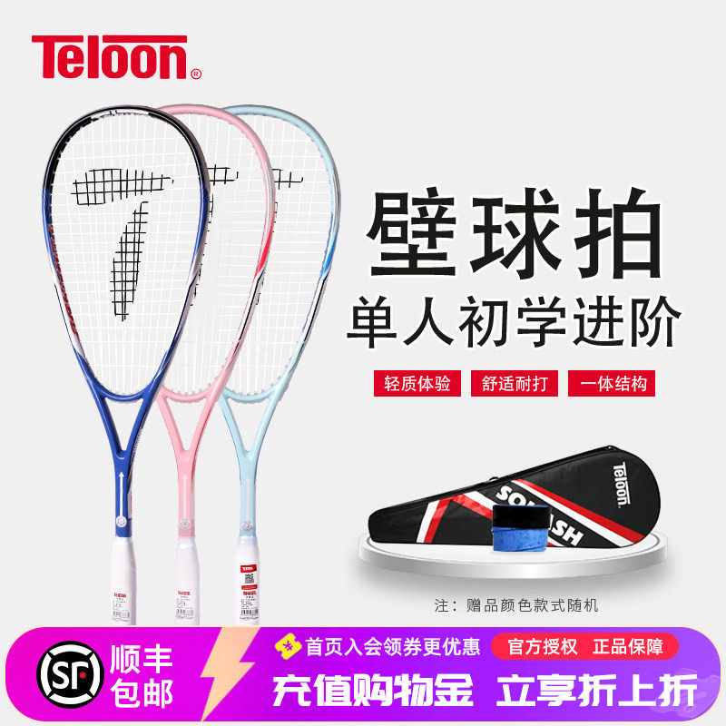 Teloon天龙壁球拍初学套装单人全碳素超轻男女大学生初学者进阶