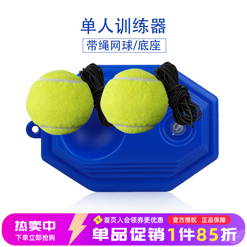 网球训练器初学者自练神器