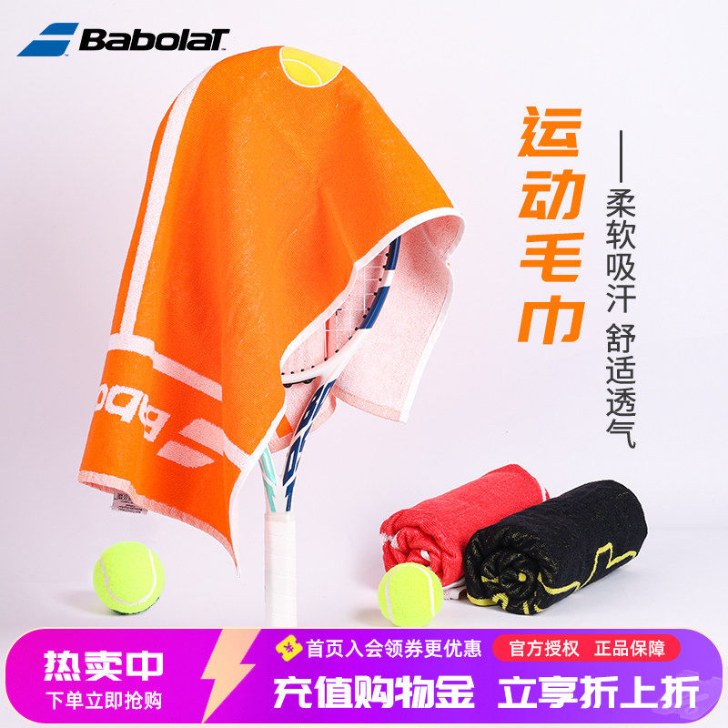 Babolat百保力中号网球运动擦汗巾跑步健身游泳吸汗棉质浴巾毛巾