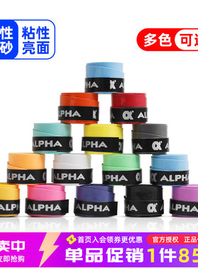 Alpha阿尔法吸汗带网球羽毛球拍钓鱼竿防滑吸汗专业绑带握把手胶