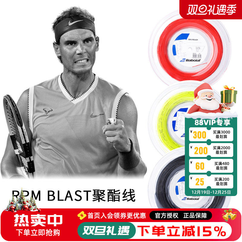 babolat百宝力纳达尔RPM网球线