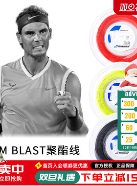 Babolat百宝力网球线纳达尔RPM BLAST Rough百保力网球拍聚酯硬线