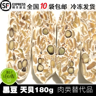 Tempeh/Tempe黑豆天贝180g 印尼新鲜丹贝 纯素食优质蛋白质健身