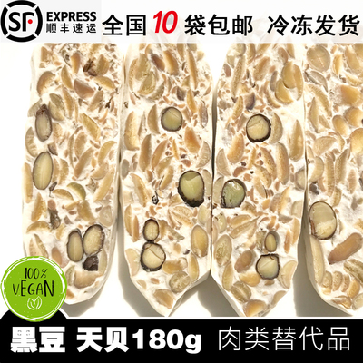 Tempeh/Tempe黑豆天贝180g 印尼新鲜丹贝 纯素食优质蛋白质健身