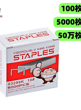 大力金刚10号通用订书钉加长100枚巨宏电动订书机专用03299k手自