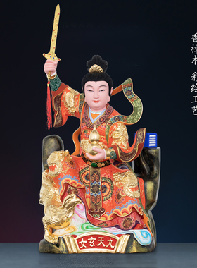 香樟木佛像九天玄女神像家用供奉