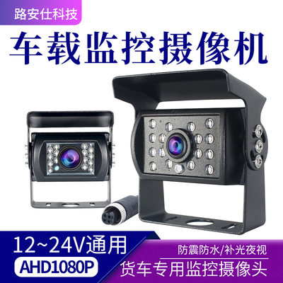 ahd1080p客车危品监控摄像头