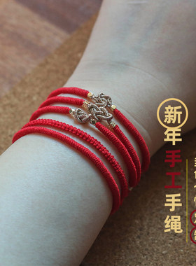 【小红绳】新年男女手绳手链定制