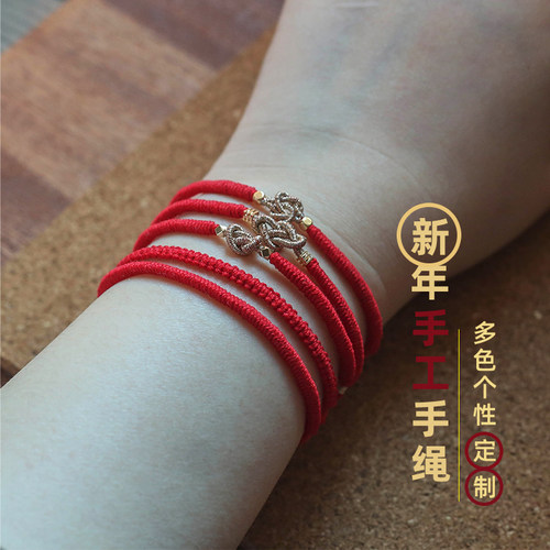 【小红绳】新年男女手绳手链定制