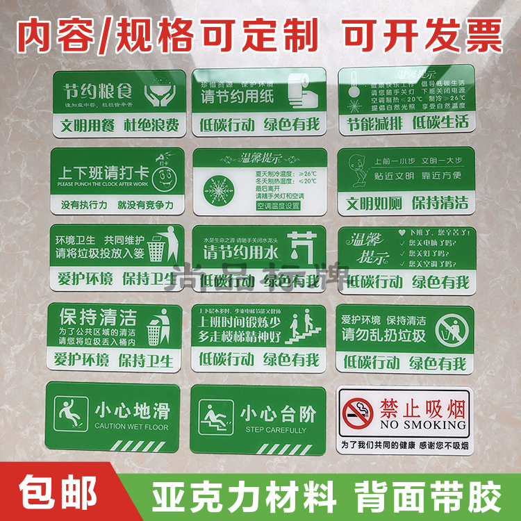 亚克力温馨提示节约用水节能标牌