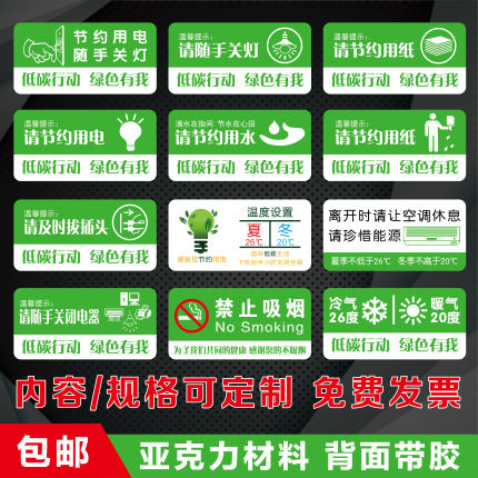 请节约用电用水随手关灯标牌空调节能温度设置提示用纸标识牌定制