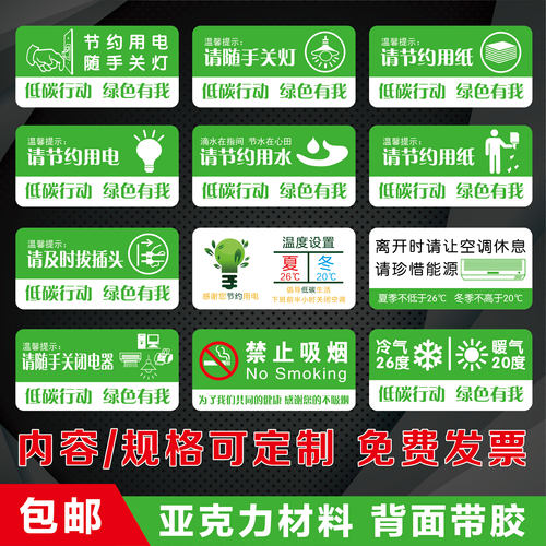 请节约用电用水随手关灯标牌空调节能温度设置提示用纸标识牌定制 - 封面