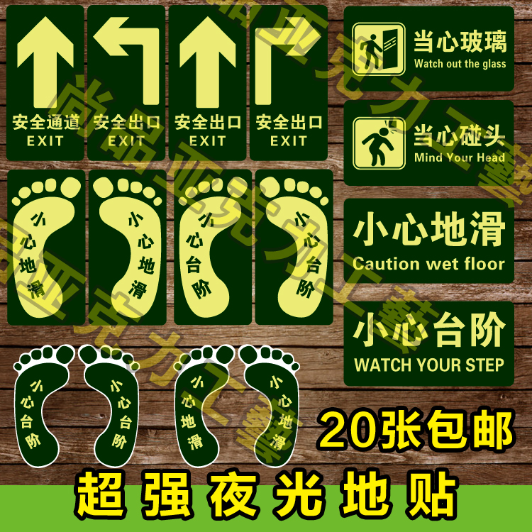 小心地滑夜光安全出口台阶标牌