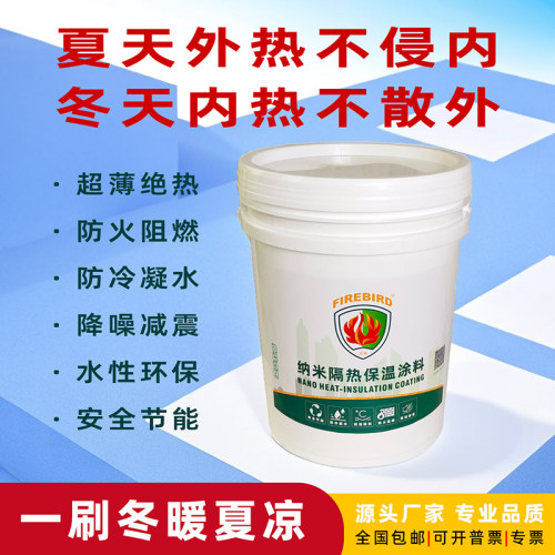 隔音隔热超薄防晒王气凝胶涂料