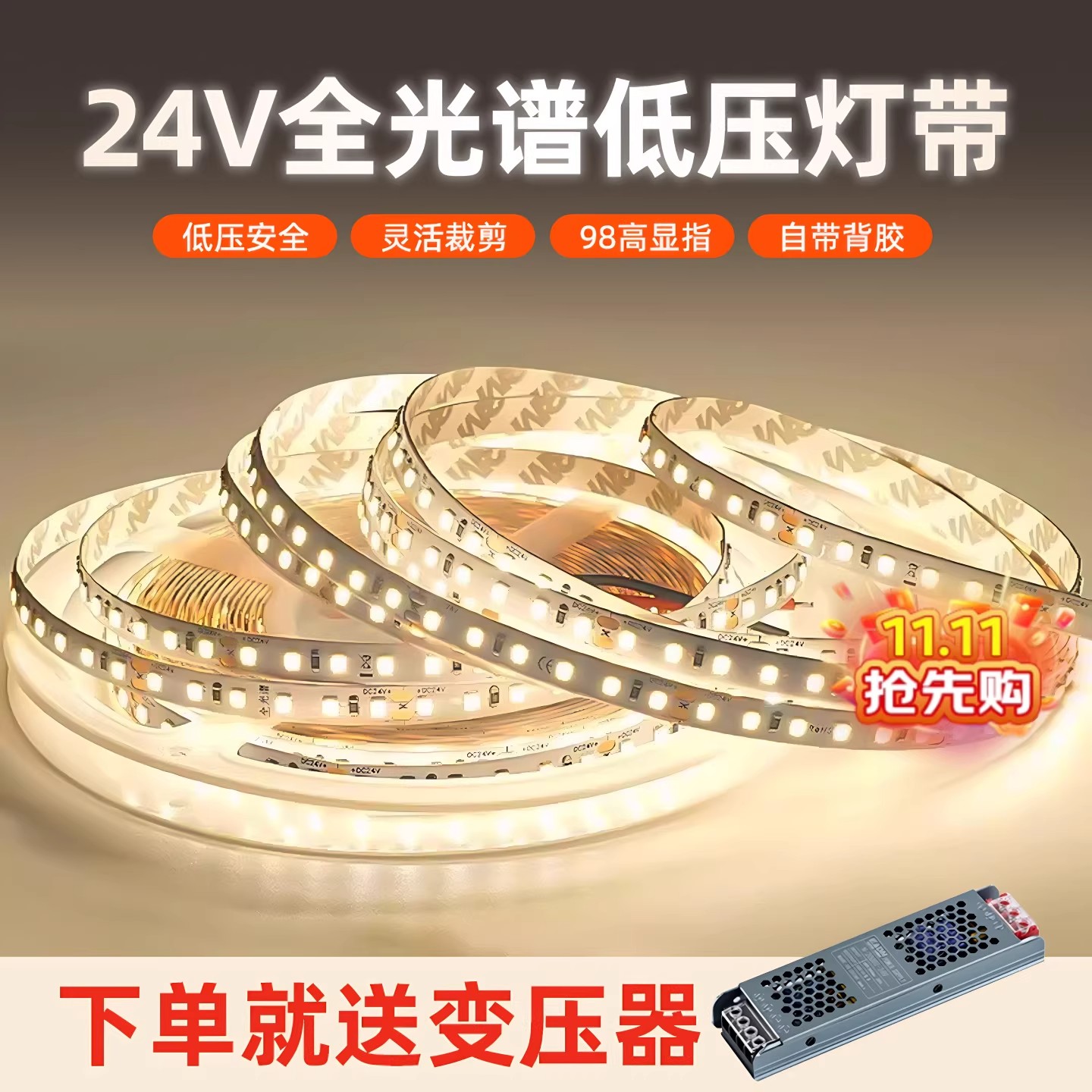 98显指全光谱LED低压贴片灯带24V铝槽线形灯自粘灯条无频闪高显色