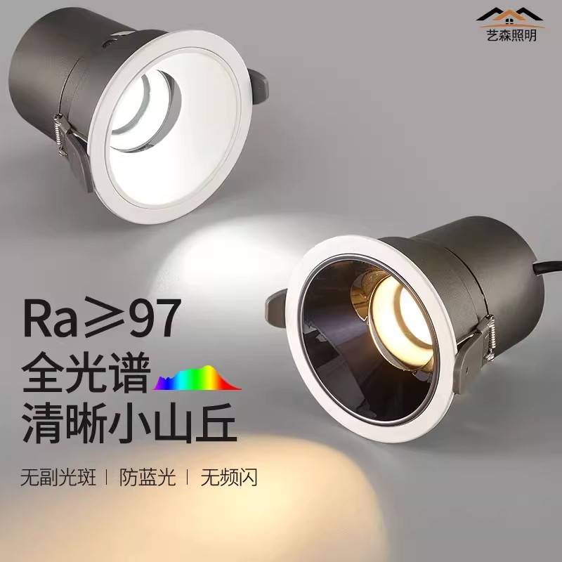 全光谱射灯小山丘嵌入式5w深杯防眩家用客厅75吊顶天花板无主孔灯