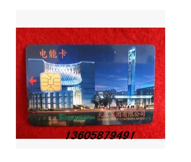 促销天正预付费电能表电能IC卡 DDSY256/DTSY256购电卡 磁卡电卡