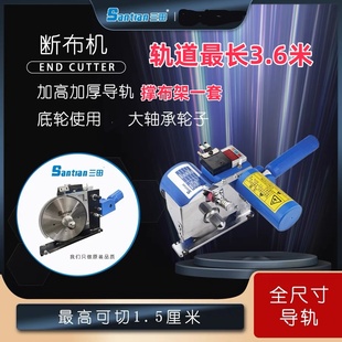 三田牌高速延时轨道式断布机 液晶计数裁布机大功率自动磨刀切布