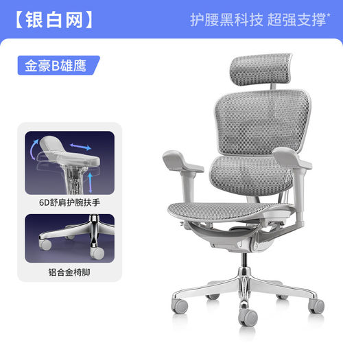 保友金豪b雄鹰人体工学椅电脑椅