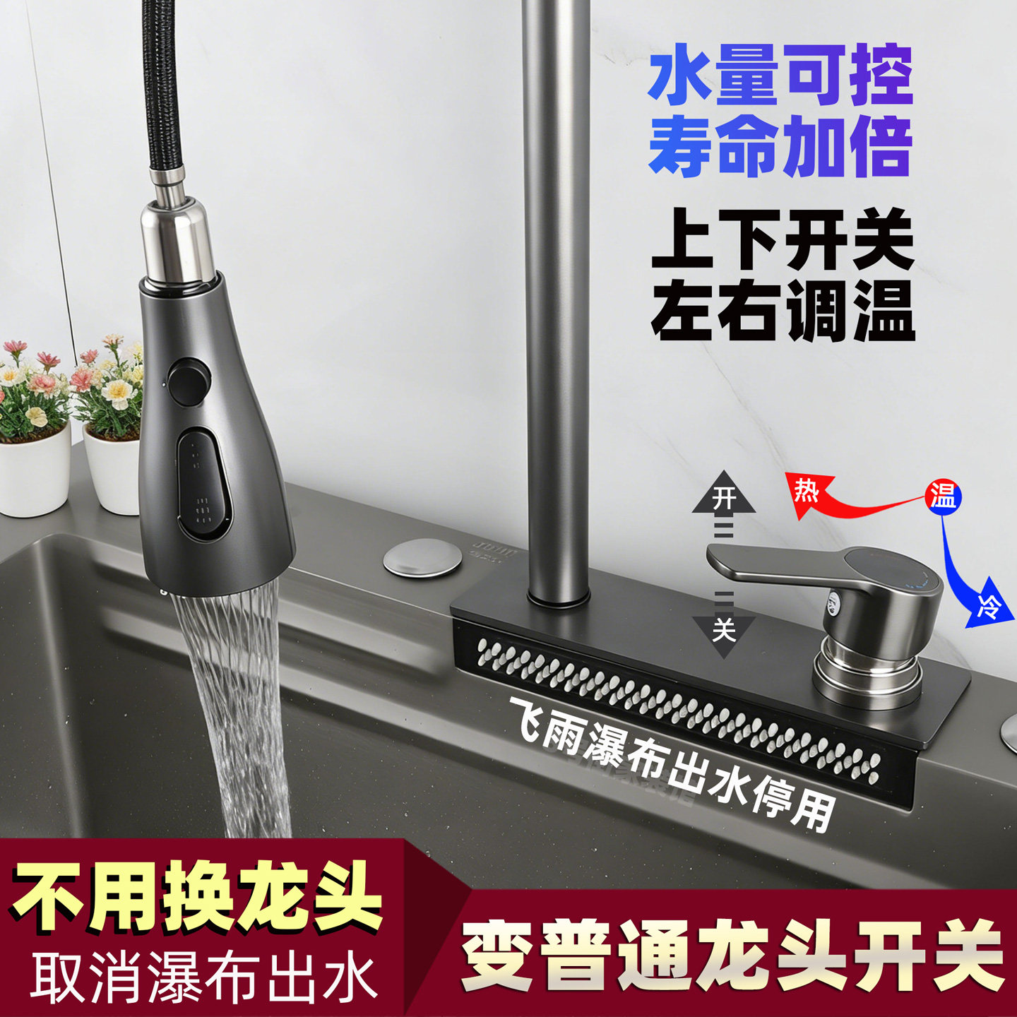 飞雨瀑布水龙头开关旋钮替换改装普通上下开把手柄阀芯防打滑配件