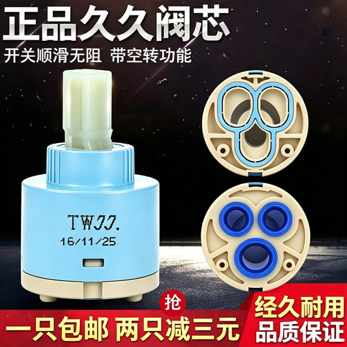久久冷热水龙头淋浴开关陶瓷阀芯
