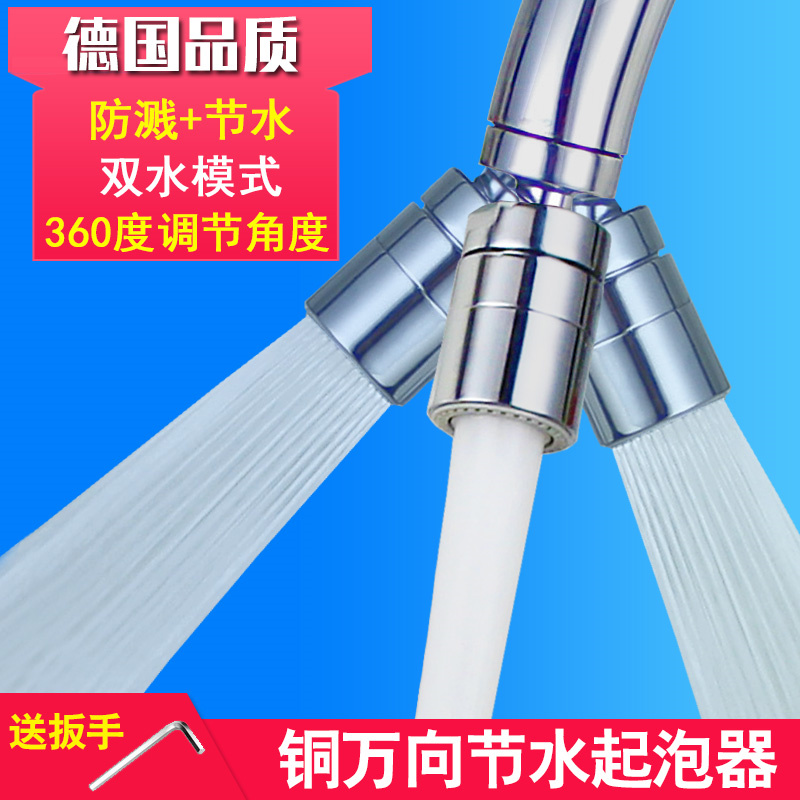 德国品质过滤网防溅配件节水器