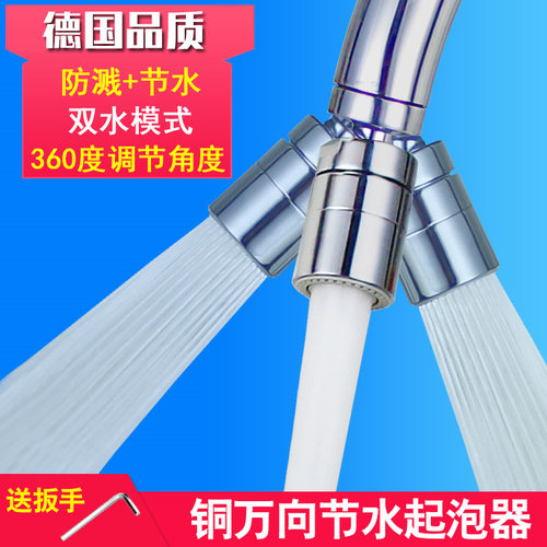 德国品质过滤网防溅配件节水器